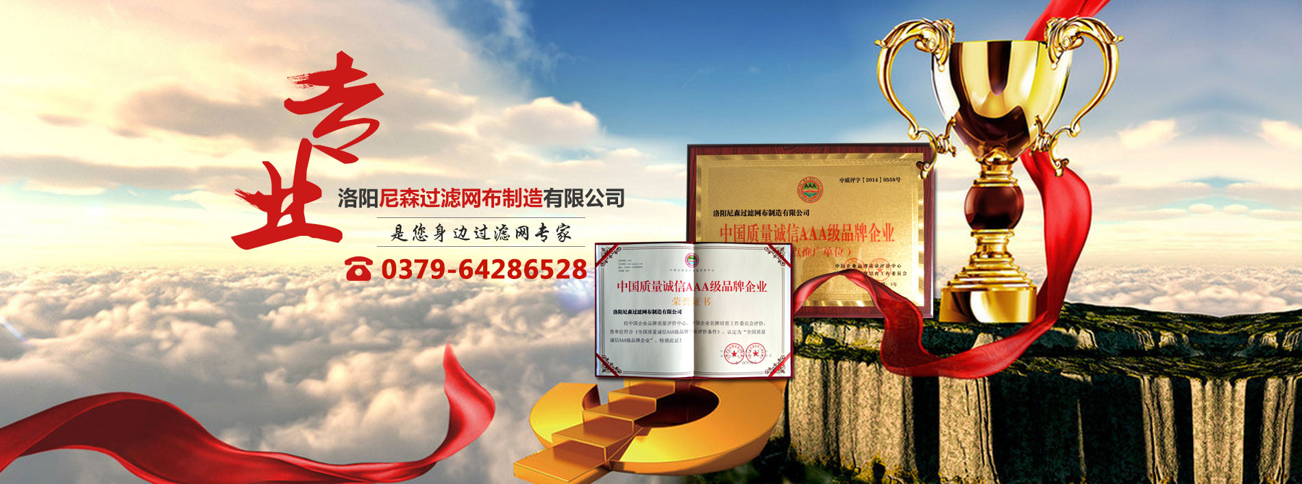 洛陽尼森過濾網(wǎng)布制造有限公司