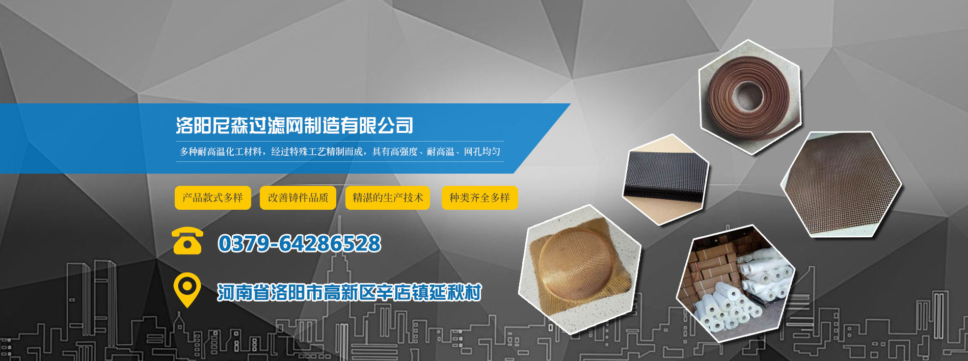 洛陽尼森過濾網(wǎng)布制造有限公司